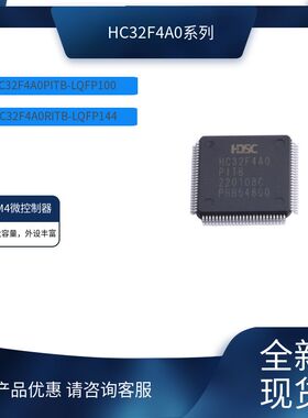 小华M4微控制器HC32F4A0PITB-LQFP100 RITB-LQFP144 SITB-LQFP176