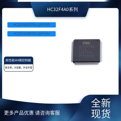 主营小华微控制器HC32F4A0全系列