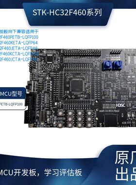 小华单片机M4开发板EVB-HC32F460