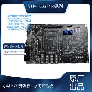 小华单片机M4开发板EVB-HC32F460