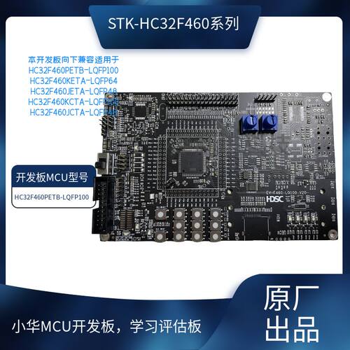 小华半导体开发板HC32F460