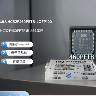 HC32F460PETB全新原装现货
