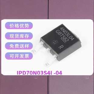 现货TO252封装 英飞凌70A mΩ汽车mos原装 4.3 IPD70N03S4L