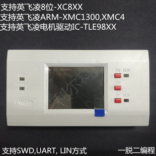 wave烧录器J.MasterIII/L脱机编程器 英飞凌MCU单片机烧写器