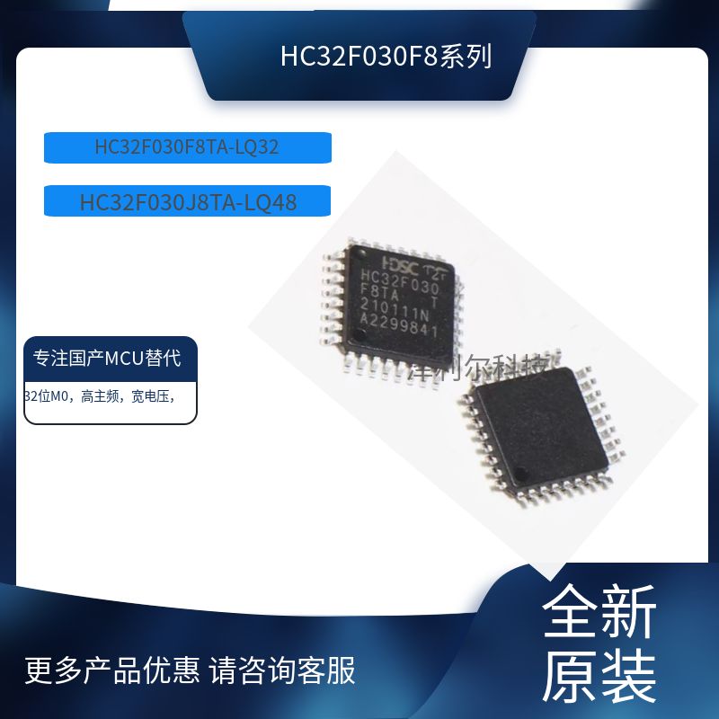 小华半导体MCUHC32F030F8TA