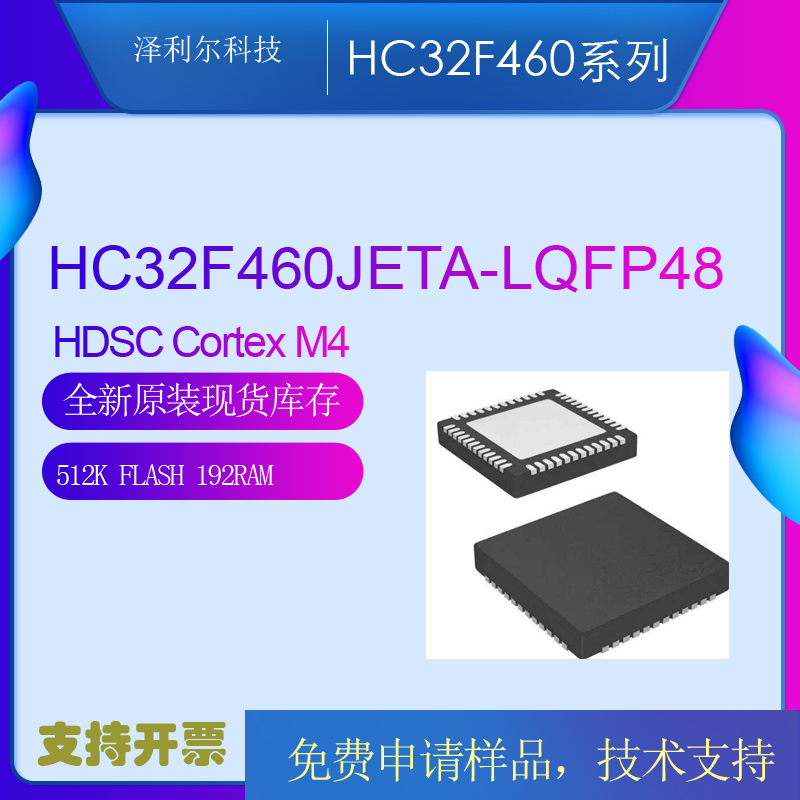 華大Cortex-M 4マイクロコントローラHC 32F 460 JETA-LQFP 48/HC 32F 460 KETA-LQFP 64