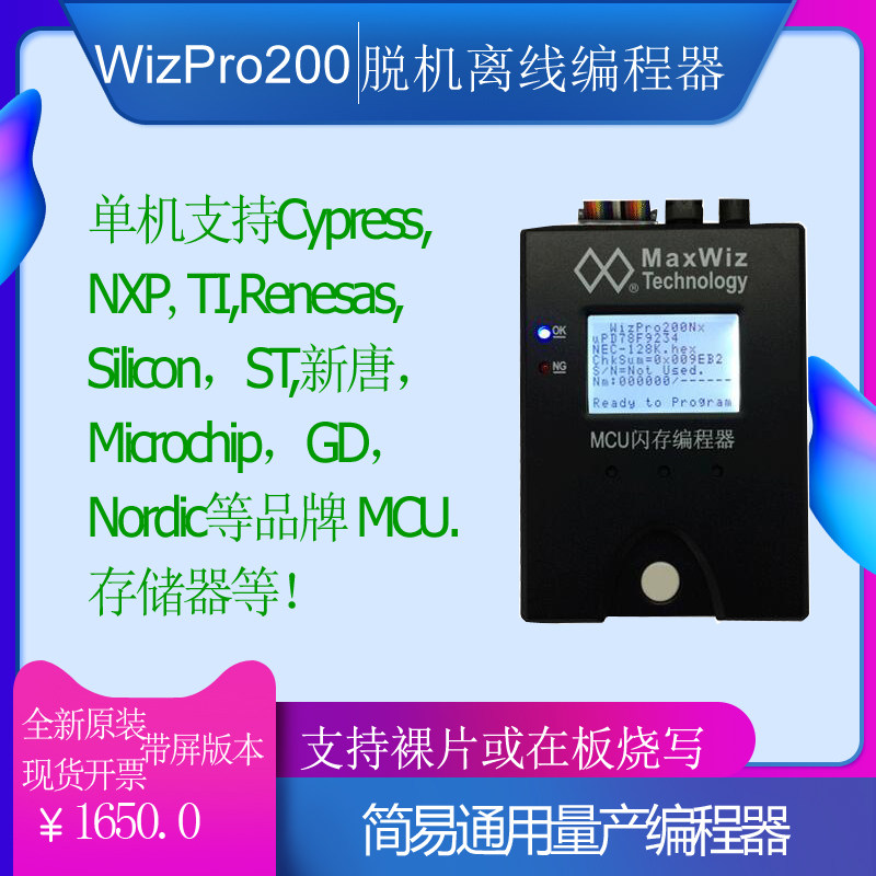 瑞萨Renesas脱机烧录器Wizpro200 适用78K,R8Cx，M16x，R7FXX系列