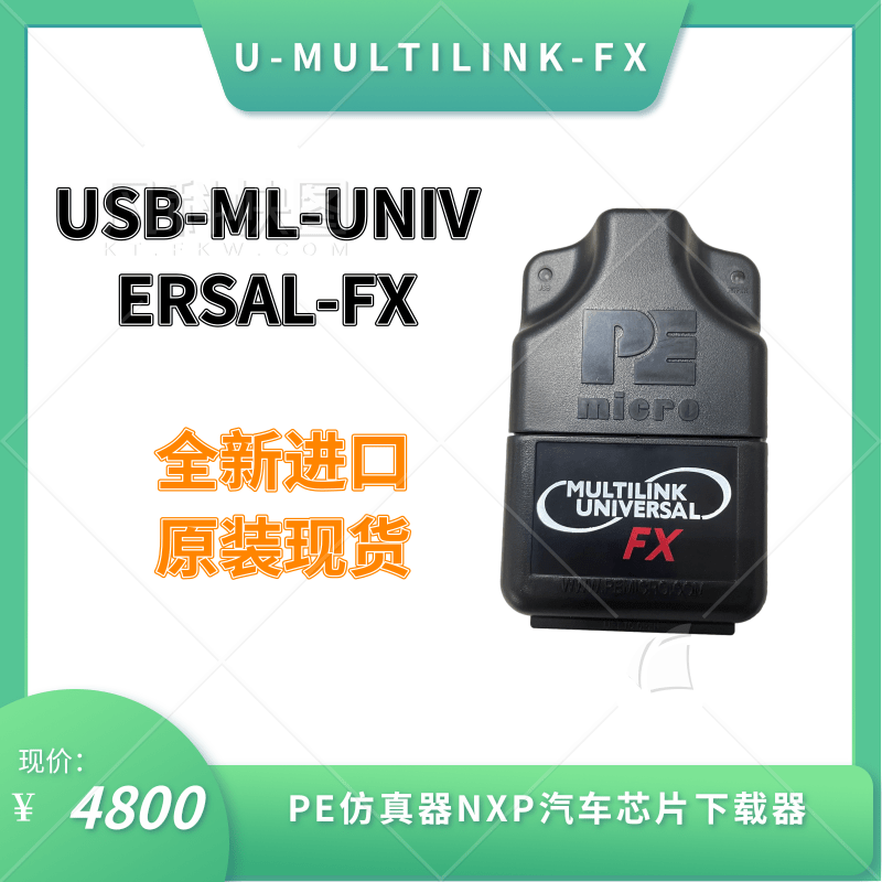 NXP仿真器(飞思卡尔)USB-ML-UNIVERSAL-FX Pemicro进口原装编程器