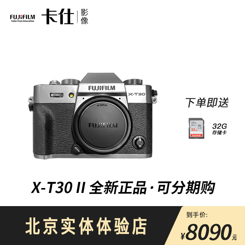 【现货】富士 X-T30 II 微单数码相机vlog入门级微单相机xt30二代怎么样,好用不?