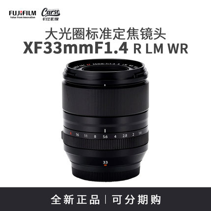 富士  XT5/H2 XF33/1.4 WR 人像大光圈镜头 33mmF1.4标准人像镜头