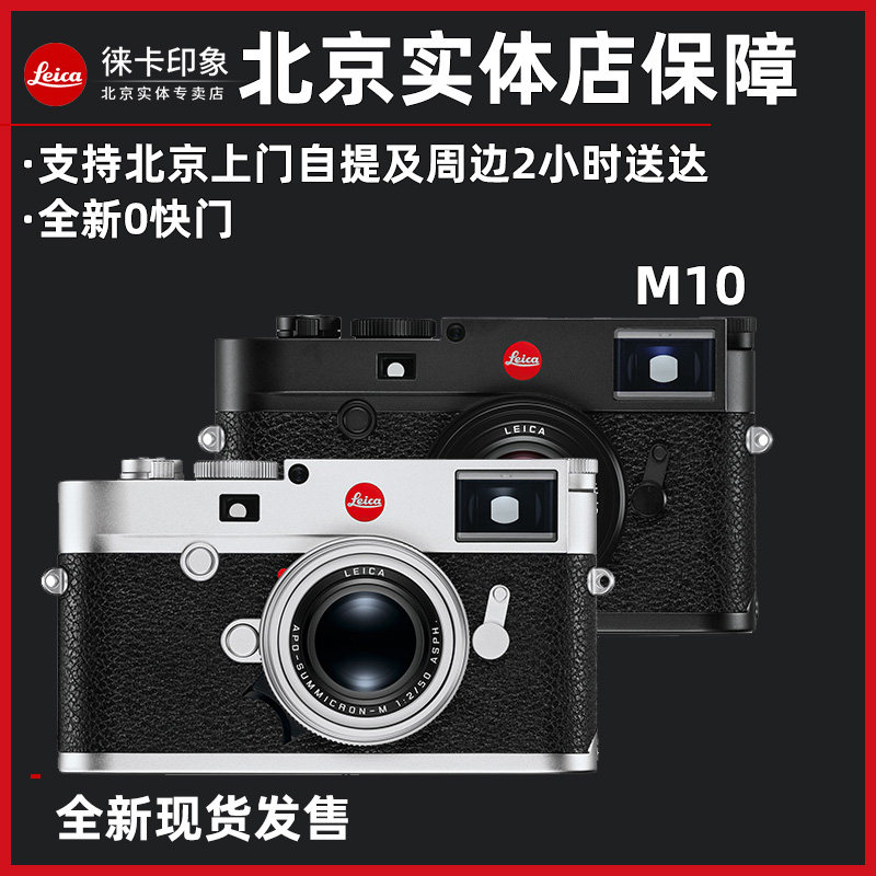 Leica/徕卡 M10经典旁轴数码相机 黑色银色 M240 全画幅微单单反|ruв категории цифровой фотоаппарат/зеркальные фотоаппараты/камера, профессиональные Цифровые зеркальные - от Buy2taobao.com для оказания профессиональной услуги покупки агента Taobao