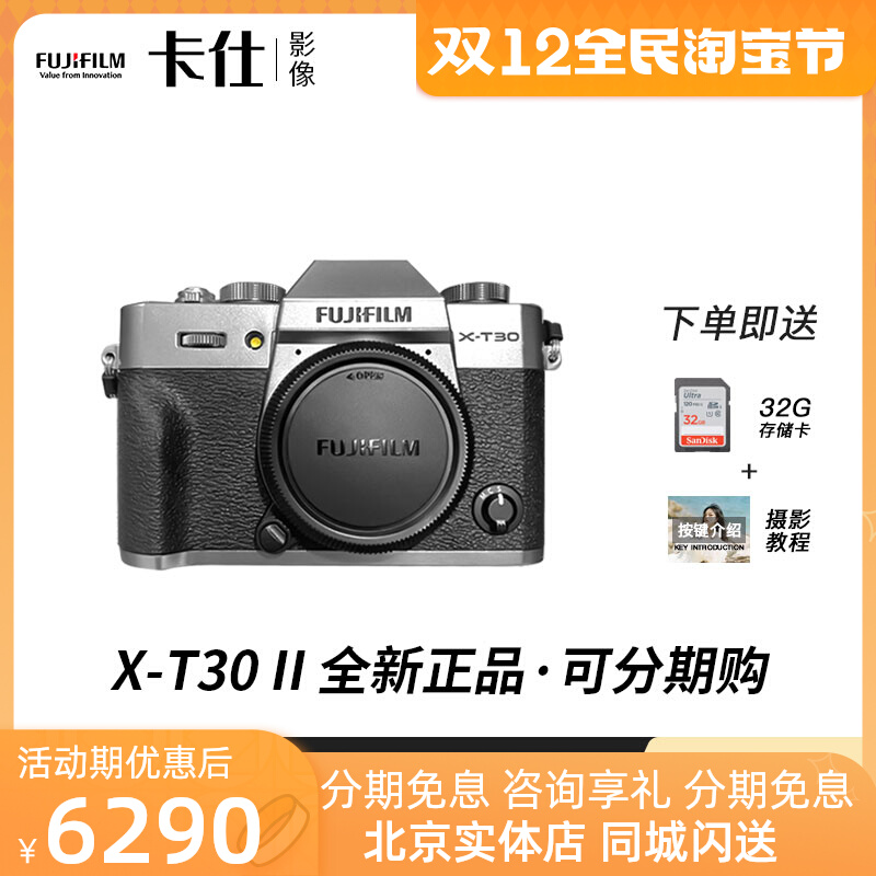 【现货】富士 X-T30 II 微单数码相机vlog入门级微单相机xt30二代