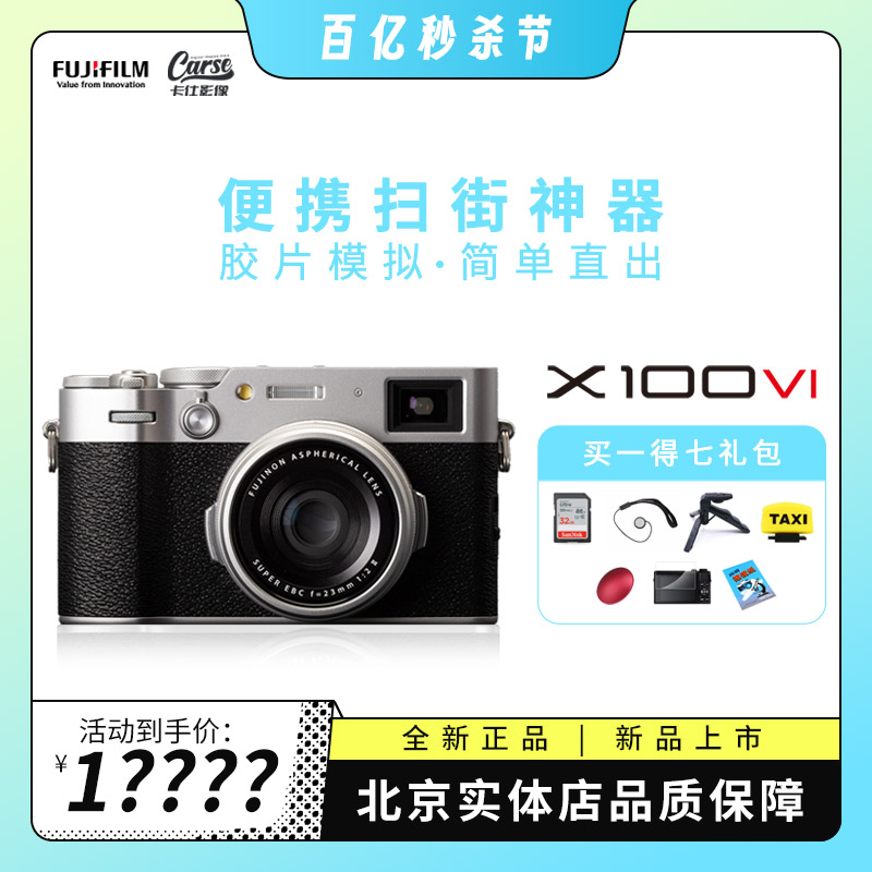 【新品】富士X100VI 复古旁轴文艺便携数码微单 X100V升级 现货 数码相机/单反相机/摄像机 单电微单 原图主图