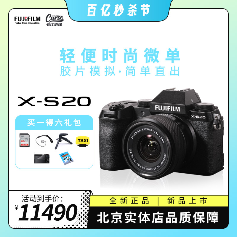 富士X-S20微单数码相机五轴防抖