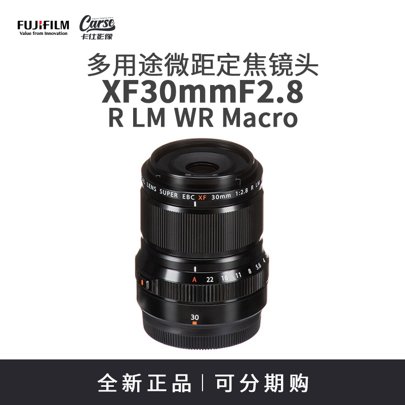 富士 XT5/H2 xf30/2.8超微距镜头 XF30mmF2.8 WR Macro微距镜头-封面