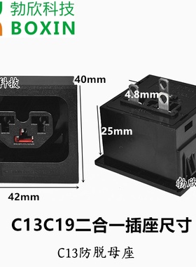IEC电源插座C19C13二合一防脱落插座母座PDU机柜储能阻燃认证