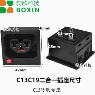 IEC电源插座C19C13二合一防脱落插座母座PDU机柜储能阻燃认证
