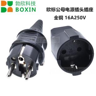 欧标电源插头16A二圆法式公母插座带地线欧规自接线德法俄罗斯2脚