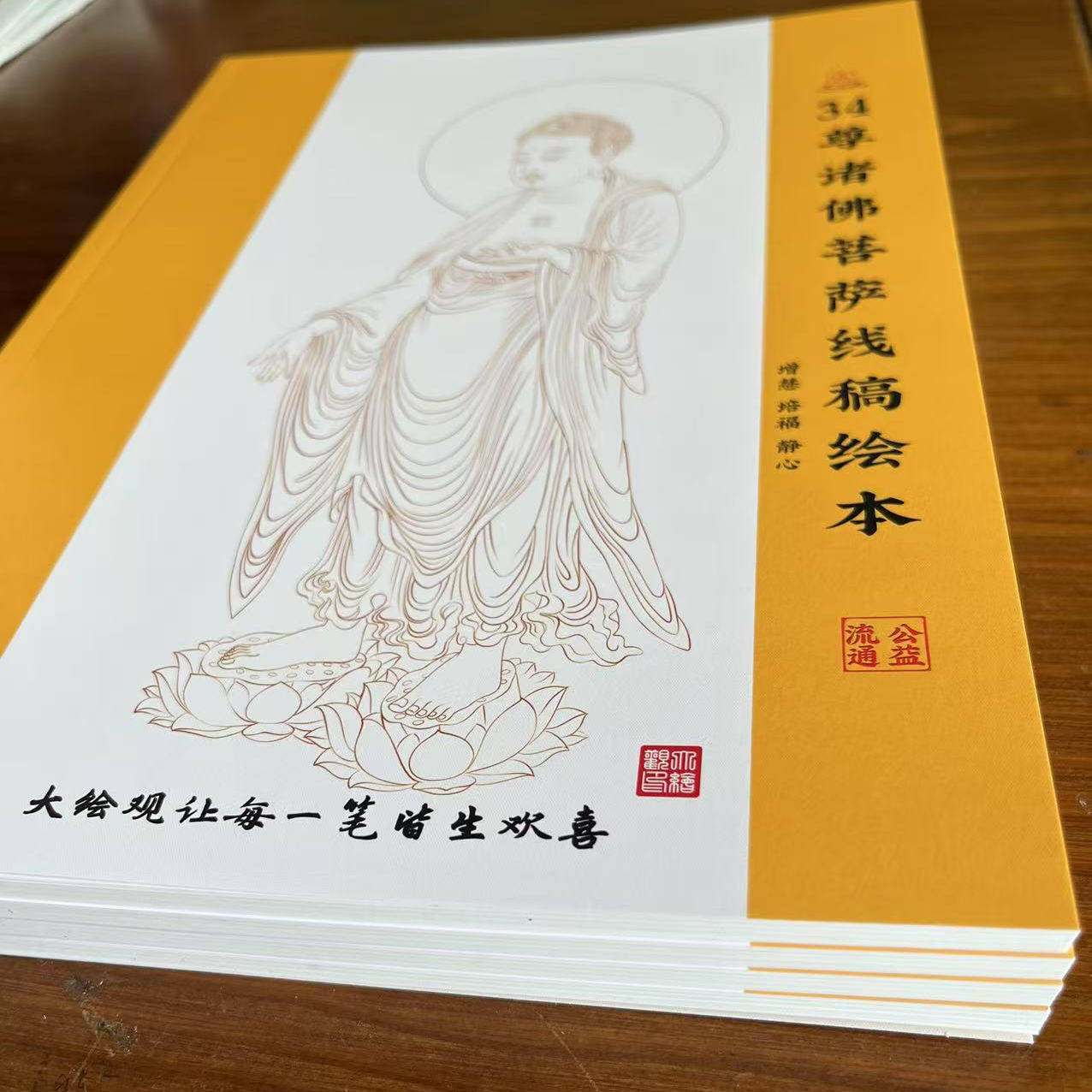 大绘观白描线稿彩铅涂色画画25新版诸佛阿弥陀佛药师佛地藏观音