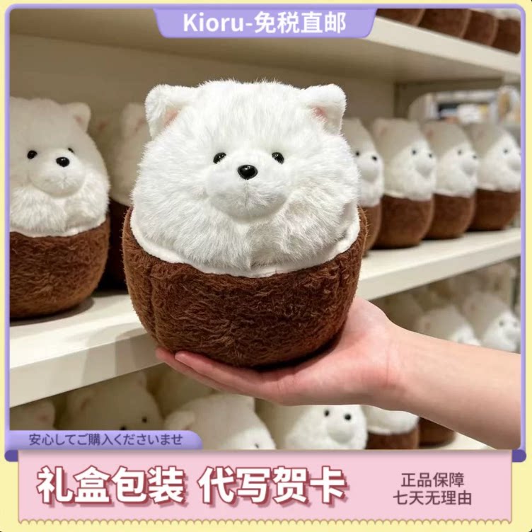 日本Kioru萌宠可爱椰子萨摩耶毛绒玩偶创意小狗公仔棉花娃娃礼物