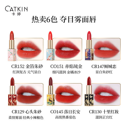 旗舰店同款卡婷颐和园雕花口红
