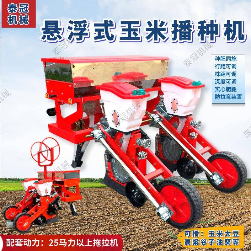 悬浮式玉米播种机 种肥同施 免耕将腿大豆精播机 高粱油葵种植机