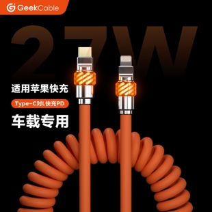 GeekCable极鲨手工车载CarPlay充电宝适用于苹果iPhone8 14手机27W充电数据线发光头橡胶螺旋PD快充魔法灯