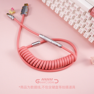 软橡胶暖粉 现货GeekCable手工电脑客制化机械键盘数据线超弹力线