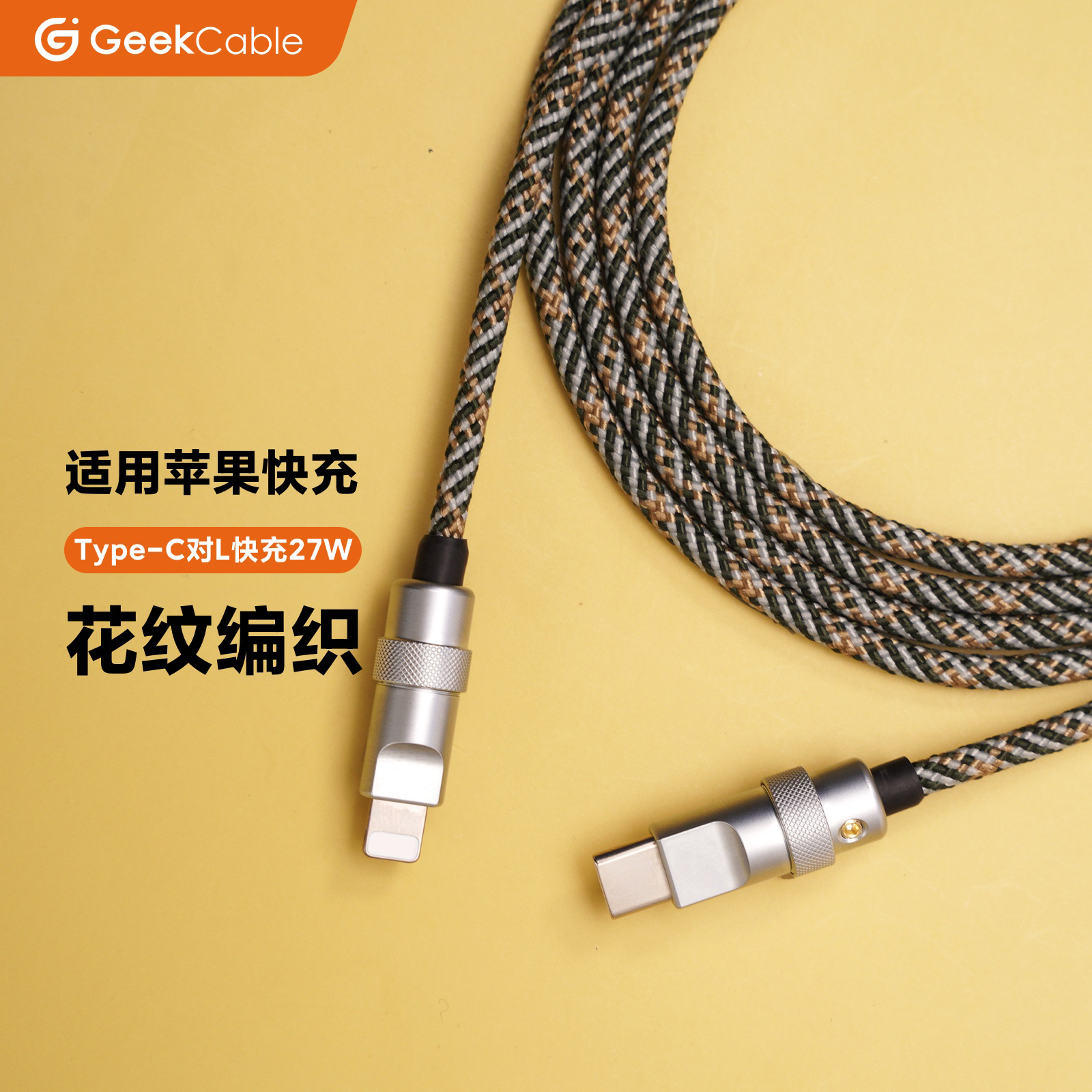 GC鲨手工适用苹果三星华为安卓手机充电数据线PD超级快充花纹编织