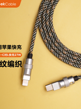 GC手工适用于苹果三星华为安卓手机充电数据线PD超级快充花纹编织