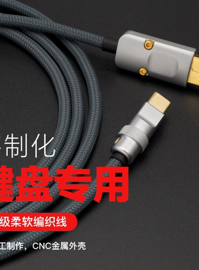GeekCable手工客制化电脑键盘发烧数据线USB超柔编织直线150厘米