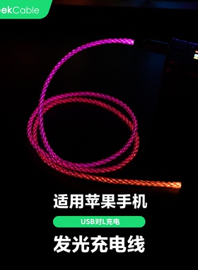 GeekCable极鲨发光RGB手机USB充电线适用于苹果iPhoneiPhone6-14七彩变光炫彩发光时尚12w慢充