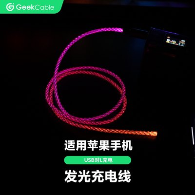 GeekCable手机充电苹果快充