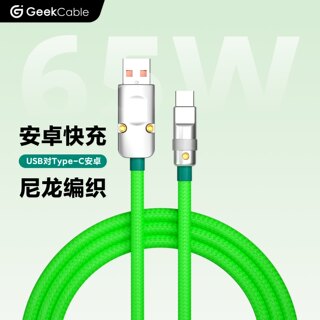 GeekCable极鲨手工安卓手机数据线5A超快充Type-C适用三星vivo65w