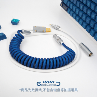 白 GeekCable客制化电脑机械键盘数据线GMK主题SP键帽线神秘蓝