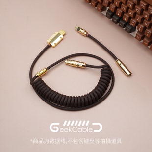 GeekCable手工客制化机械键盘数据线GMK主题SP键帽线编织棕金五金