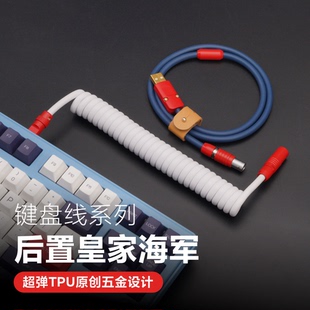 GeekCable客制化机械键盘航插数据线橡胶弹簧红五金后置皇家海军