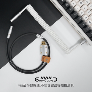 现货GeekCable手工客制化键盘数据航螺旋线后置航插系列白黑熊