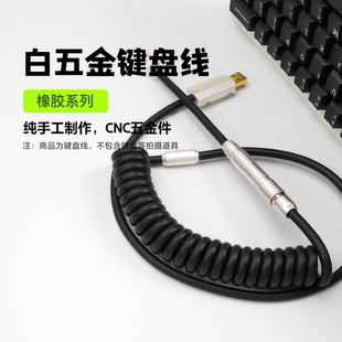 GeekCable客制化电脑键盘数据线顶配超弹橡胶珍珠白五金大汇总