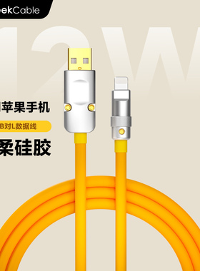 GeekCable极鲨手工制作适用于苹果iPhone6-14手机充电数据线硅胶柔软12W慢充
