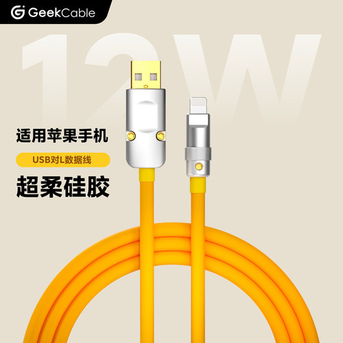 适用于苹果geekcable充电线