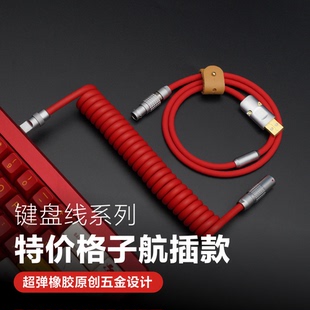 特价 TypeC后置格子航插 款 GeekCable电脑客制化机械键盘数据线USB