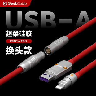 GeekCable手工USB口适用于苹果安卓手机充电数据线硅胶航插可换头