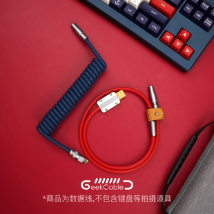 超弹橡海军蓝 现货GeekCable客制化键盘数据螺旋线后置航插 红