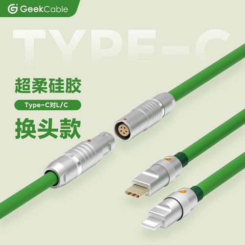 geekcable苹果数据线otg可换头