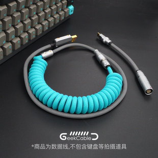 海豆 现货GeekCable手工客制化机械键盘数据线GMK主题SP键帽线