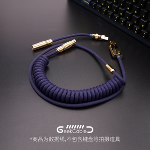 GeekCable客制化电脑键盘数据线GMK主题SP键帽线金五金编织海军蓝