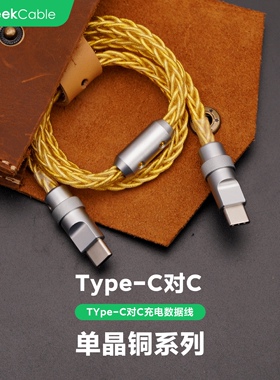 GeekCable极鲨手工适用于苹果手机iPhone17/16快充PD充电60W数据线iPad单晶铜