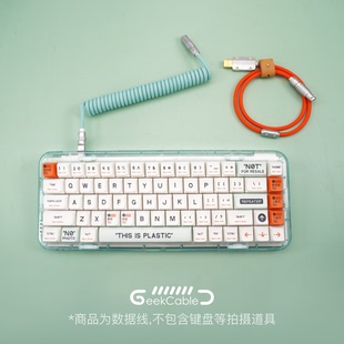 现货GeekCable客制化机械键盘数据线MelGeek键帽线mojo60塑料后置