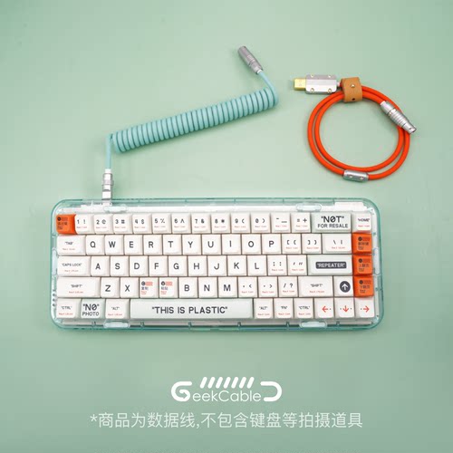 电脑客制化机械键盘数据线塑料